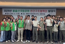 월출산국립공원, 민간구조협력단 발대식 가져