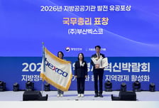 벡스코 국무총리 표창·산자부 장관상 수상