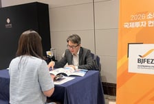 부산진해경자청 글로벌 소부장 기업 투자유치 나서