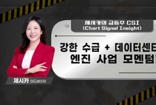 [급등수사본부] 미국 내 조선소 확보 경쟁 주력 '한화엔진' vs 고체산화물 연료전지(SOFC) 관련기업 'LS머트리얼즈'