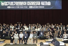 AI시대 농업 R&amp;D 경쟁력은 '사람'…농진청·학계, 미래인재 키운다