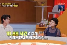 '편스토랑' 심수봉, '10·26 박정희 암살' 목격 후 상처 고백…시청률 순간 최고 4.6% [종합]