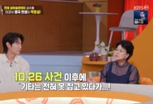 "기타 못 잡았다"...심수봉, 10·26 트라우마