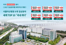 잘 나가는 'K-의료'…아산·삼성·세브란스, '세계 최고 병원' 입증