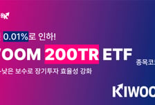 키움운용, 'KIWOOM 200TR ETF' 총보수 연 0.010%로 인하