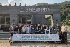 무등산국립공원사무소, 대학생민간구조협력단 발대식 가져