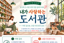 서울 중구, 도서관 사연·그림일기 공모전 개최