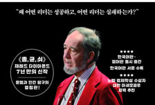 우리 회사, 사장 없어도 잘 굴러갈까? …세계적 석학의 질문