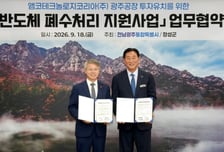 전남광주시-장성군, '앰코 반도체 추가투자 지원' 업무협약 체결