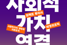 최태원의 SOVAC, '사회적가치 페스타' 주관…"로컬-지역의 미래"