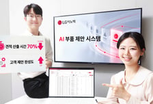 LG이노텍, 'AI 부품 제안 시스템' 도입…견적 산출시간 70% 줄였다