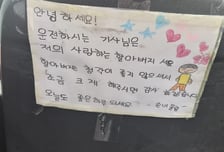 "조금 크게 말해주세요"...택시기사 손녀의 손편지 승객들 '울컥'