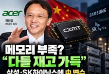 메모리값 오른댔는데 "다들 재고 가득"…반도체 호황 파티에 '일침'[IT썰]