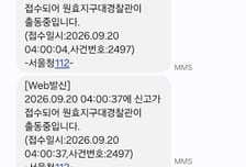 원효대교 투신 신고했는데 "신발만 발견"...'생명 구한' 시민의 촉