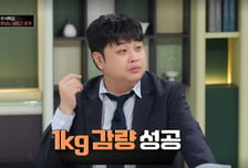 '마운자로' 윤남노, 고작 1kg 감량...먹성 여전, 왜?