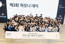 기아, 다문화·탈북 청소년 자립 지원한다…'하모니움' 4기 입학