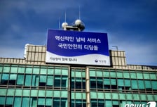 '국산 기상장비' 개발부터 수출까지 지원…기상청, 기술자립 추진