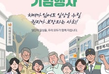'치매 있어도 일상 누릴 권리'...치매극복의날 기념식 개최
