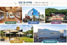 "대표님, 이번 회의는 절로 가시죠"…성남시 '유니크베뉴' 17곳 발굴