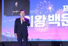 8만명 홀린 의왕의 가을밤…'제22회 의왕백운호수축제' 성황