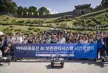 공산성 성벽 지키는 'AI 수문장' 뜬다…공주대, 현장 실증 성공