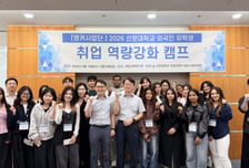 14개국 인재의 K취업 도전기…선문대 '유학생 실전 캠프' 열어