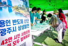 용인 반도체에 그늘진 광주시…시민 5만명 '상생 촉구' 서명운동 추진