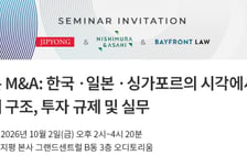 법무법인 지평, 내달 2일 일본·싱가폴 로펌과 함께 '일본 M&amp;A' 세미나
