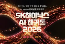 SK하이닉스, AI 해커톤 연다…우수자에게 '입사 서류·필기 면제'