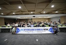 "공공주도 산단 개발 탄력"…GH, 경기도·31개 시군과 머리 맞댔다