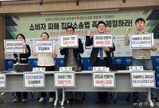 "공정위, 기업 과징금 45% 줄여줘"…경실련 "솜방망이 처벌"