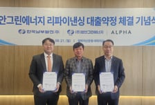 한국남부발전 함안그린에너지 1181억 리파이낸싱 완료