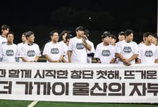 '시민구단 초대형 경사!' 울산서 열리는 첫 가을야구 축제→22일 한화전 승리시 '울산페이 전액 페이백' 쏜다