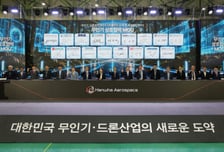 한화에어로, 국내 기업과 'K무인기 생태계'구축