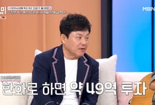 구창모, 녹용 사업에 '49억' 투자했는데…"80% 날렸다" 씁쓸