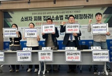 경실련 "공정위, 솜방망이 과징금… 기업 배만 불려"