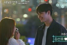 '내 남은 연애' 김선호♥정예지·김륜기♥서로빈, 최종 커플 성사 [종합]