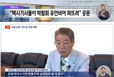 여수시, 택시기사에 분풀이?...섬박람회 부진 '입단속' 공문