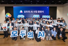 KT '모두의 AI' 컨소시엄 본격 가동…16개사 뭉쳐 내달 베타 출시
