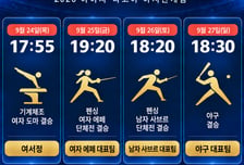 '추석 연휴' AG 바로 이 경기, 24~27일 이건 꼭 놓치지 말아야 한다! '금빛 시간표' 공개