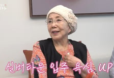 '60억 집' 내놓은 사미자...'월 315만원' 초호화 실버타운 눈독