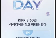 지재처, KIPRIS 개통 30주년 기념식 개최…'새로운 30년 연다'