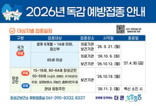 장성군, 60세 이상·18세 이하 군민 독감 백신 접종 지원