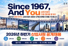 금호건설, 하반기 신입사원 공개채용…5개 분야별 두자릿수 선발