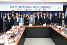양주시, 6개 정책과제로 시정 혁신방안 구체화
