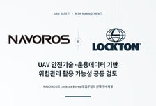 나보로스·록톤코리아, 'UAV 운용데이터 기반 위험관리' MOU