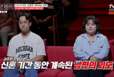 결혼 1년 반 만에 외도 5번…"아내도 아는 사람" 충격