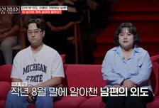 신혼 1년 반 동안 외도만 5번…남편 "버리지만 말아달라" 망언까지