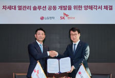 SK엔무브·LG전자, 차세대 냉매·냉동기유·액침냉각 공동 개발