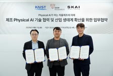 SKAI, 카이스트·다임리서치와 '제조 피지컬AI 스타게이트' 결성